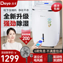 Deye dehumidifier Household dehumidifier dehumidifier basement villa high-power moisture absorption millet white TM208FC