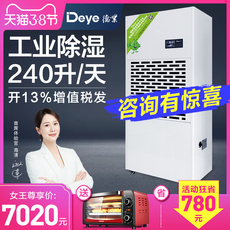 Осушитель воздуха Deye ды-6240/крупного промышленного осушения