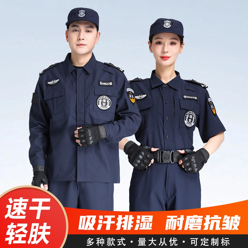 Quick-Drying Security Uniform Spring and Autumn Long-Sleeved Suit Breathable and Wear-Resistant Property Security Guard Summer Short-Sleeved Security Work Uniform Quick-Drying Security Uniform Spring and Autumn Long-Sleeved Suit Breathable and Wear-Resistant Property Security Guard Summer Short-Sleeved Security Work Uniform