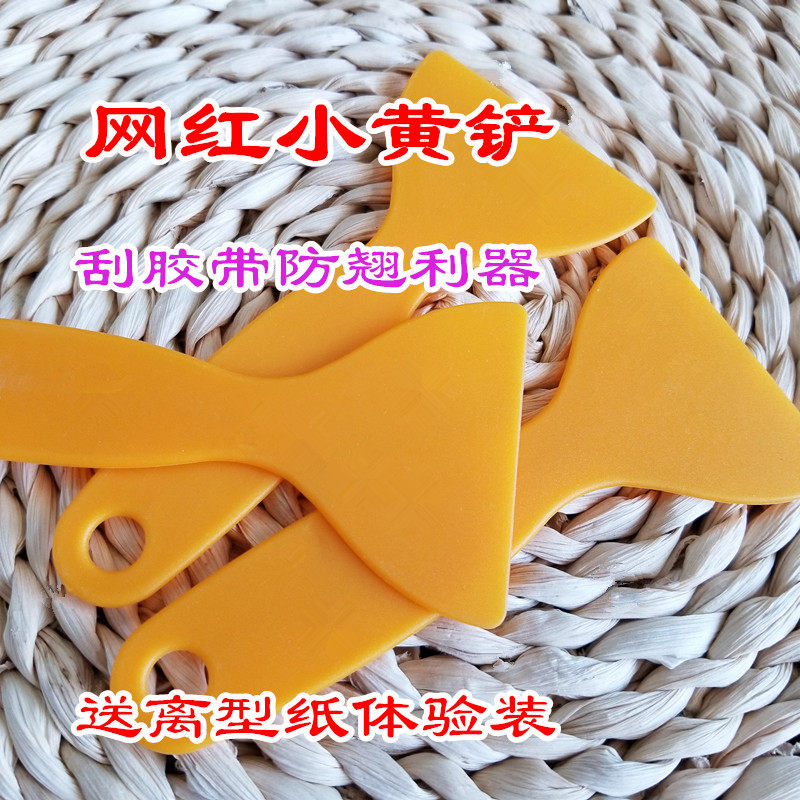 Hand Ledger Shop paper This handbook tool small yellow shovel and paper adhesive sticker squeegee scraper Anti-Teething