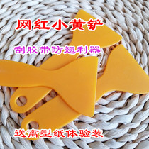 Net red small yellow shovel small scraper In addition to bubbles Plastic scraper tape Anti-warping sharp weapon Hand account tape dispensing board