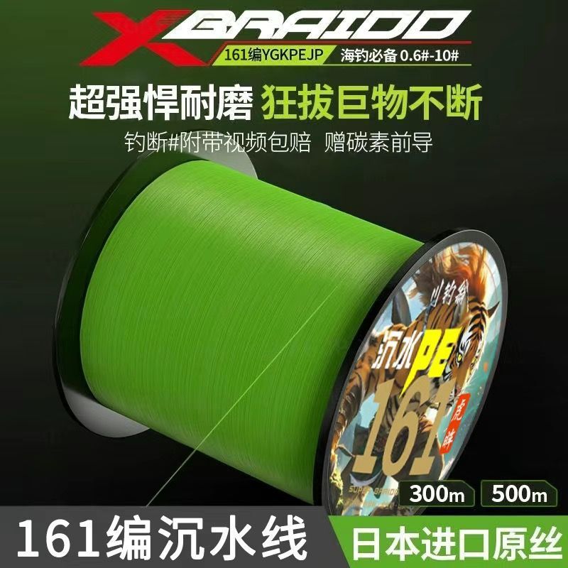 161 Braided Submersible Ygkpe Line, Wear-Resistant, Ultra-Smooth, Specialized for Lure Fishing, Strong Pulling Force for Black Sea Fishing