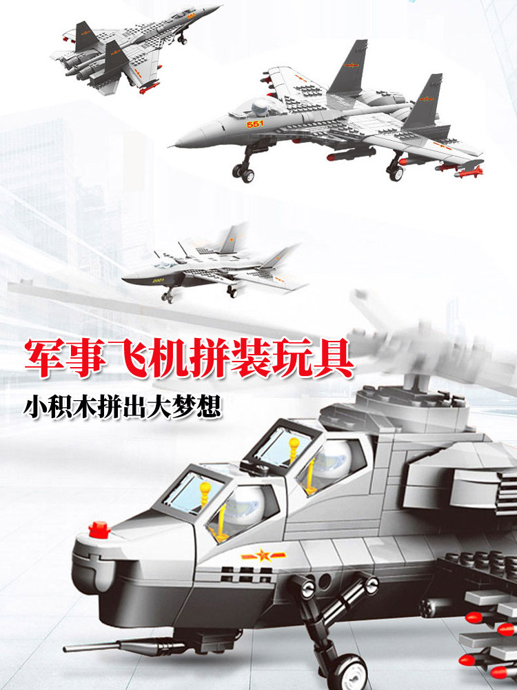 Military series plane model assembly small particles Building blocks Boy toys 6-7 Boy puzzle enlightenment 8-10 years old