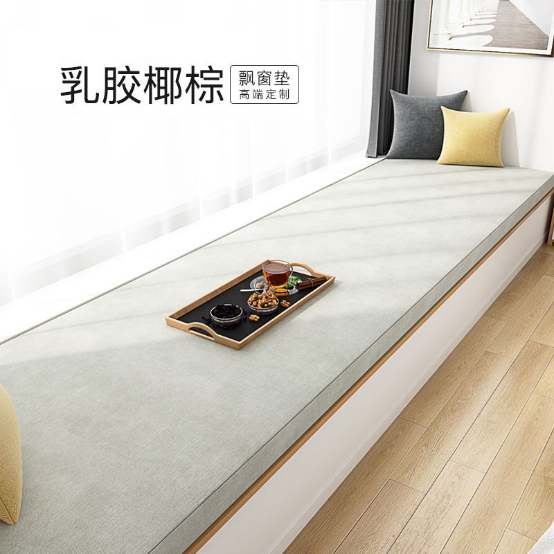 High-grade coconut palm latex bay window mat custom-made simple Nordic style window sill mat summer new tatami balcony mat