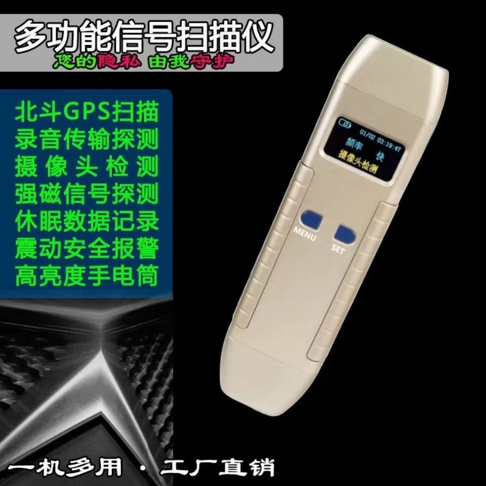 Anti - secret camera detector Anti - listening anti - eavesdrop monitoring car GPS scan detector