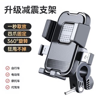 Electric vehicle mobile phone navigation holder universal model for motorcycles