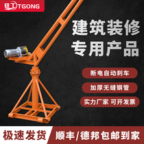 Crane Household electric hoist crane Small lift 220V building decoration outdoor hoist Hanging brick machine