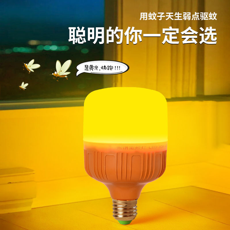 Led mosquito repellent light bulb yellow light home anti-mosquito lamp without radiation lamp warm farm mosquito killer mosquito killer fly lamp-Taobao