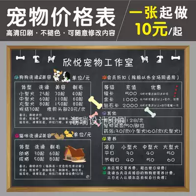 Pet shop bath beauty price list Price list Advertising adhesive outdoor poster wall fashion painting custom work