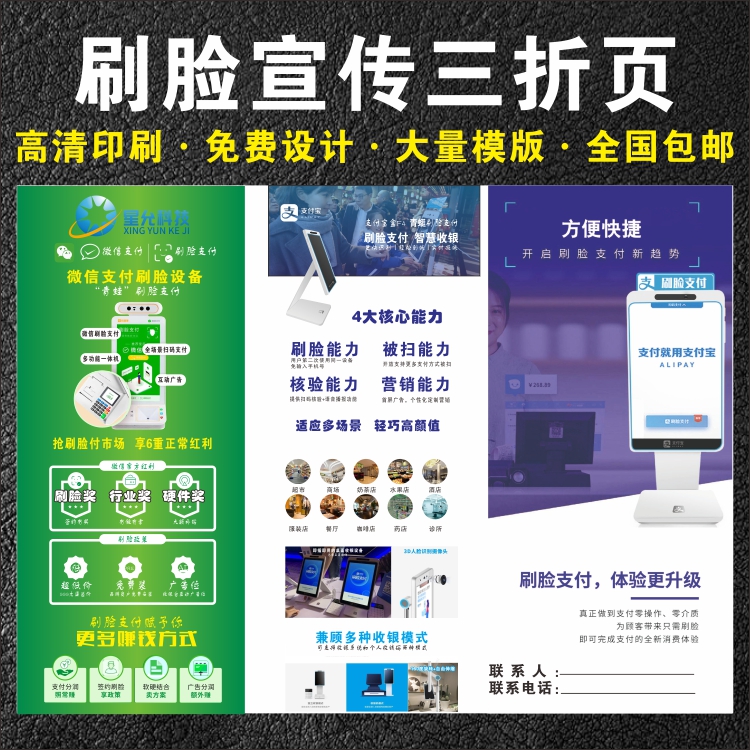 Brush face payment Three-folding page promotional single promoters Material Pushback Publicity Single DM China Merchants Dragonfly Merchants Innovative Frogs