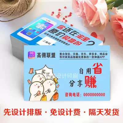 High Commission alliance push materials and supplies business card poster leaflet self-adhesive sticker parking display frame advertising customization