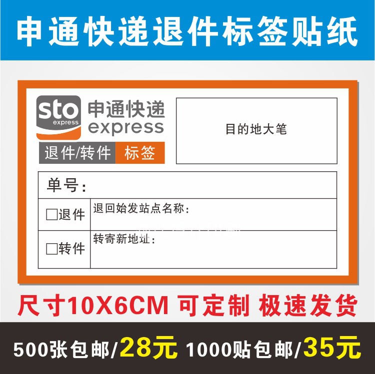 Shentong Express transfer to post and post-adhesive adhesive has been tested for air stickers adhesive in the province of the label