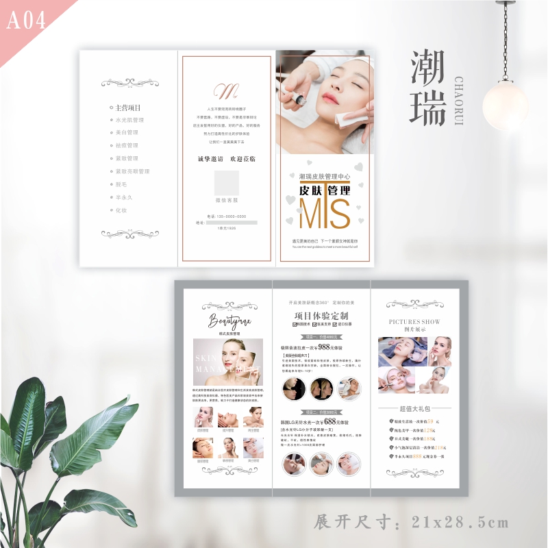 Beauty Beauty Chia Upscale Publicity Single Skin Management Creativity Triple Folding Page Opening Event Advertising Single Page Custom Made