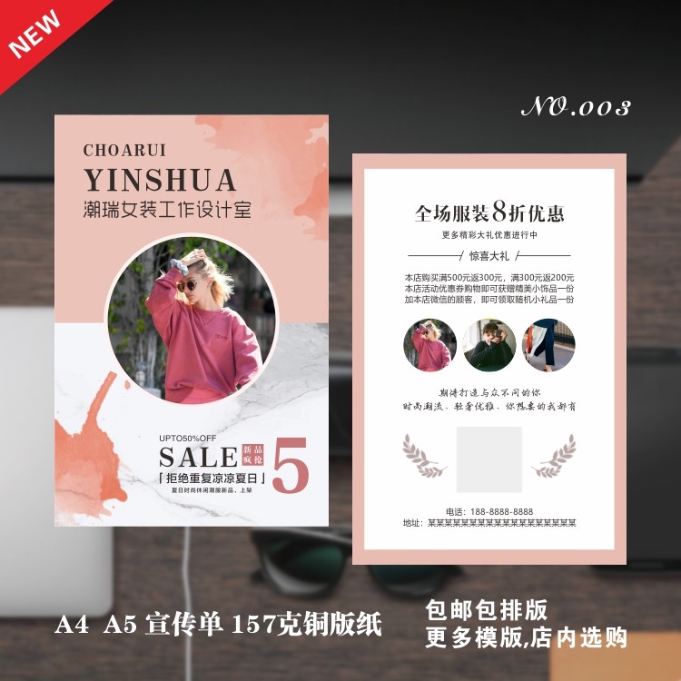 Fashion senior anniversary single-page custom-made women's flyer clothing store simple flyer design custom-made printing