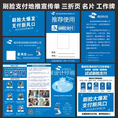 Julio Dragonfly Shangchuang face-brushing payment machine promotion business card flyer three-fold work card display rack production