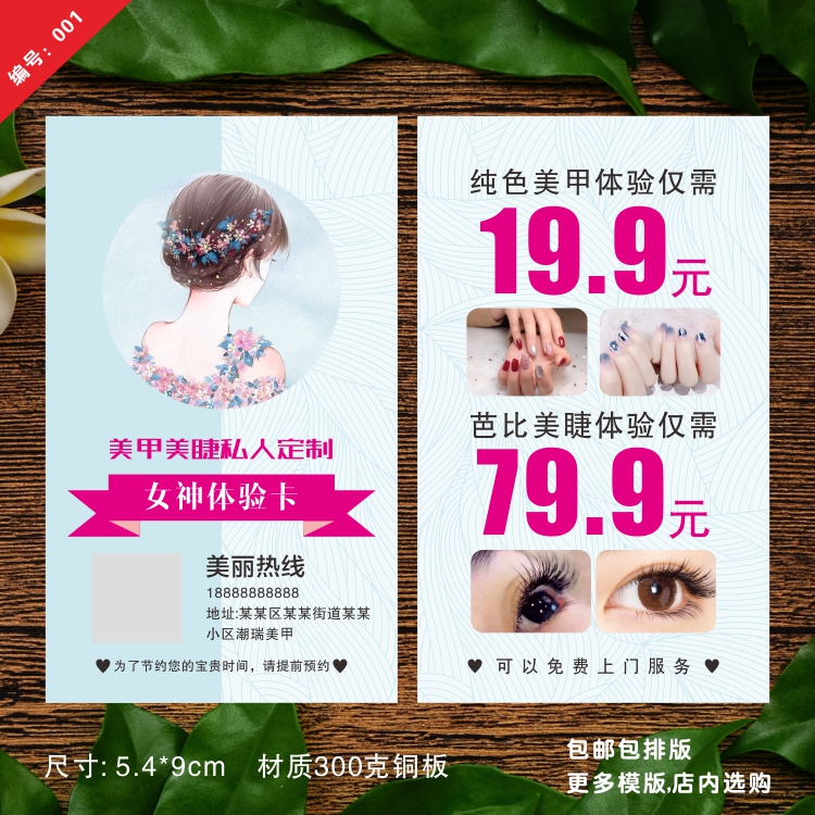 Manicure and eyelashes beauty experience card points card extension advertising opening small card design custom printing