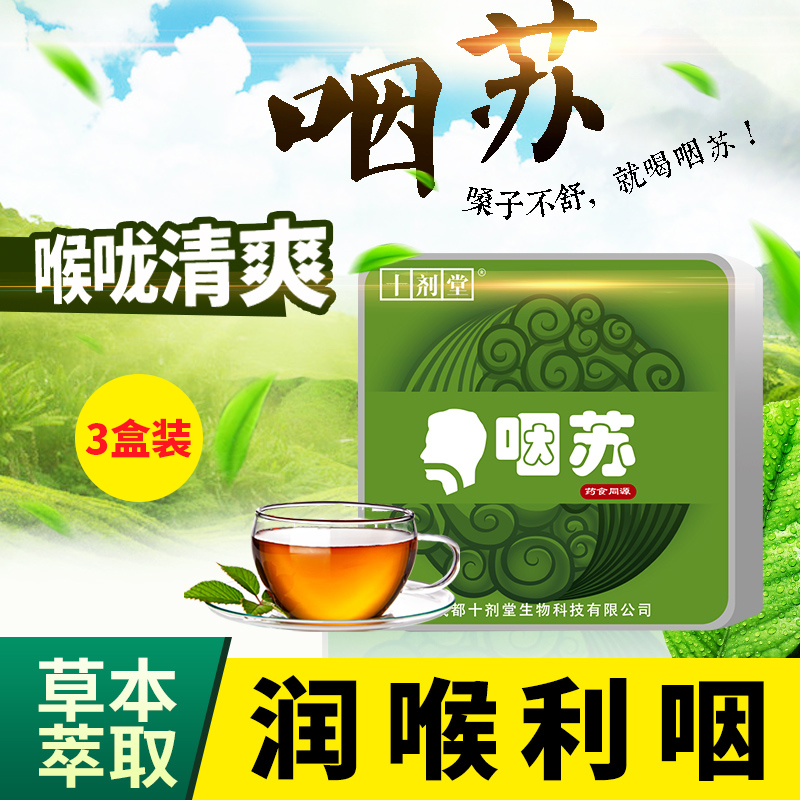 Ten doses of Tangyan Su tea teacher sales moisten the throat, nourish the throat, clear the throat, foreign body sensation, fat sea, Wumei