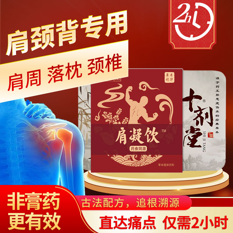 ten doses of parish joint shoulder pain cervical spine conditions relieve shoulder and neck pain relieve back pain and lower back pain