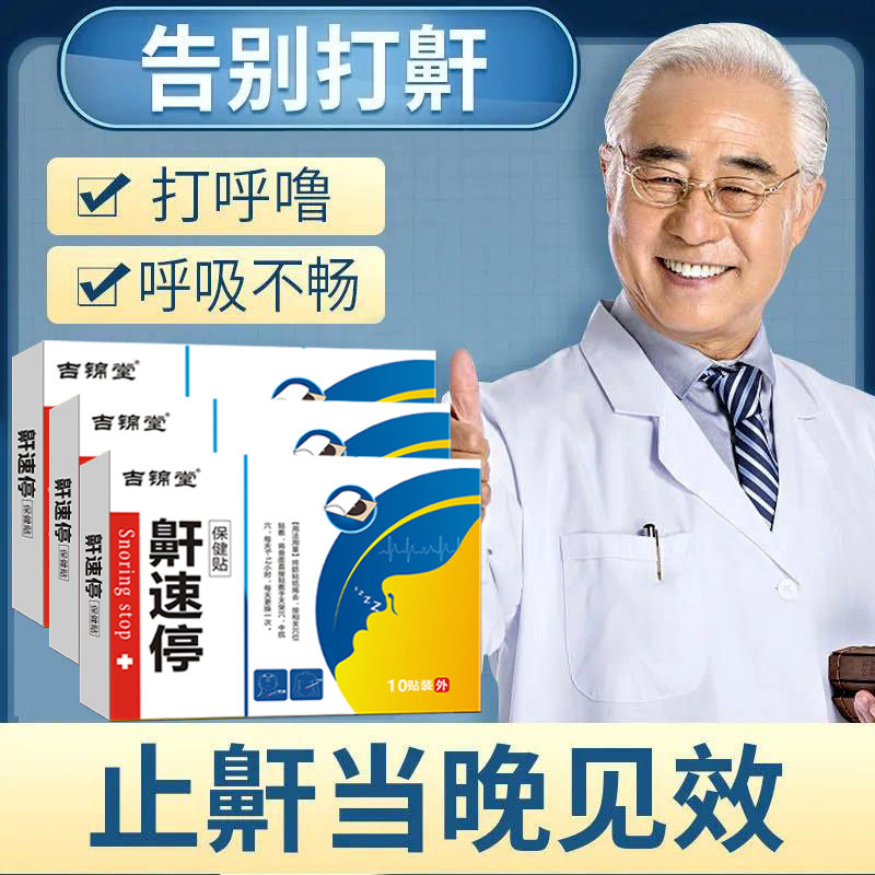 (Buy 2 get 1) Anti-snoring paste anti-snoring anti-snoring artifact to eliminate snoring sound invalid return full GS GS