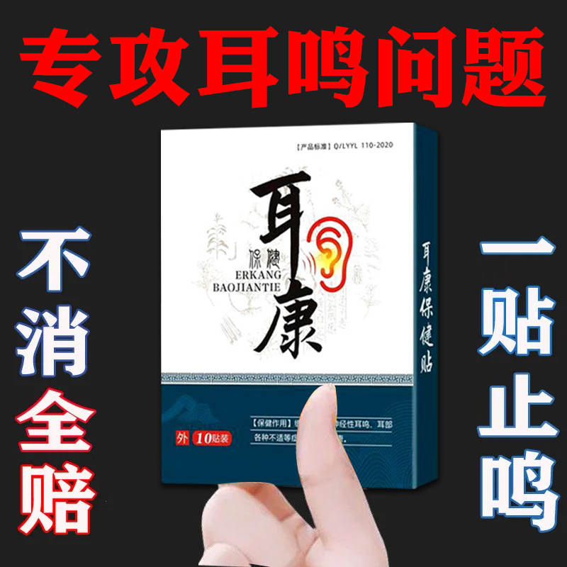 Tinnitus tea nerve tinnitus king artifact tinnitus drops dizziness hearing loss ear stuffy brain medicine special GS