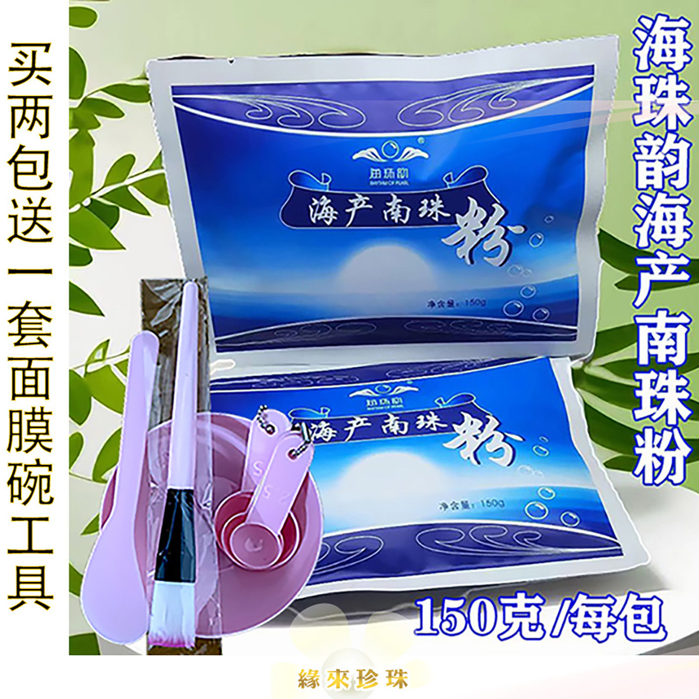 自制面膜的面粉推荐！老款海珠韵南珠粉珍珠层粉北海珍珠粉面膜粉150克DIY细腻美容修饰真的值得买吗？_面膜_淘宝美妆网