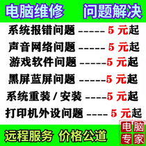 Computer repair desktop laptop pure system reinstall win7 10 11 blue screen black screen sound network stuck