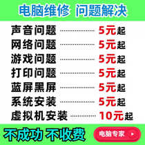 Computer repair desktop laptop pure system reinstall win7 10 11 blue screen black screen sound lag optimization