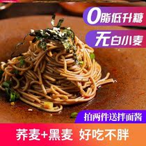 Spike 0 fat buckwheat noodles Rye saccharin free 300g * 4 bags without salt coarse grain dragon beard mustard noodles