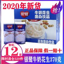 Mellow delicious peanut milk drink drink whole box student breakfast milk silver heron milk peanut delicious Daily