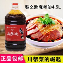 Spring source spicy oil 4 5L Sichuan flavor red oil spiced spicy seed chili oil mixed with noodles cooking cold sauce