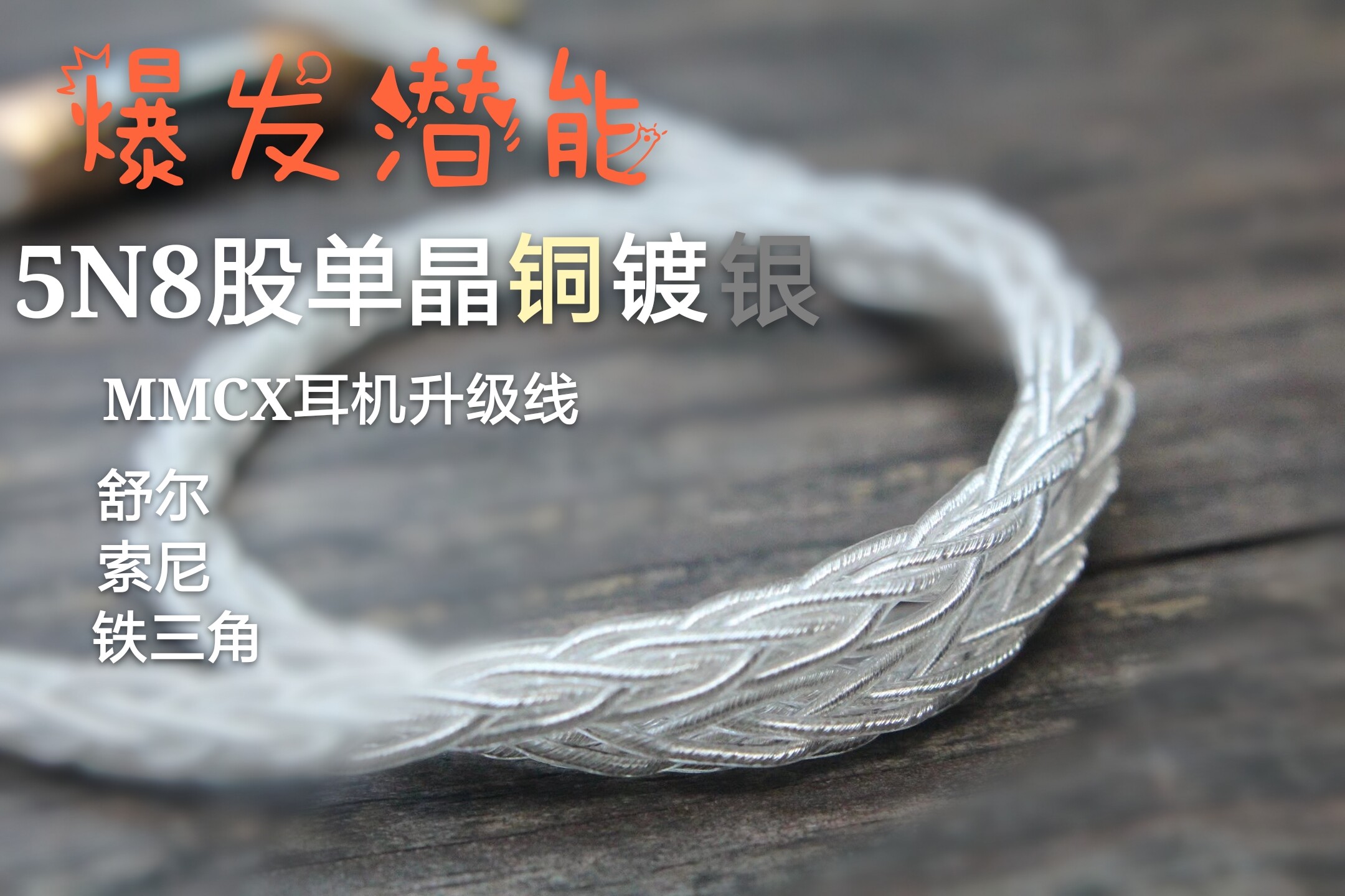 Suitable for Shure se215 se535 se846 ue900s MMCX DIY headphone upgrade line single crystal copper