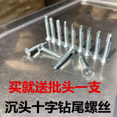 Cross flat head drill tail screw sink self-tapping self-drilling screw dovetail self-drilling color steel studs 4 2*13-50