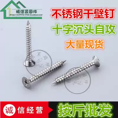 Bulk stainless steel dry wall nail flat head cross self-tapping screw wood screw stainless steel flat self-tapping screw m3 5