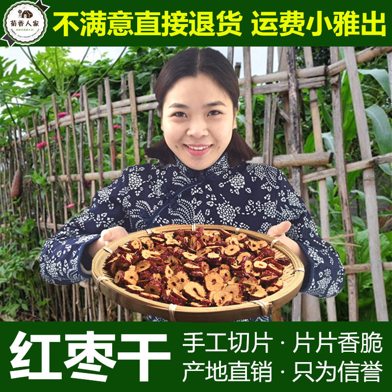 Any 4 pieces of red jujube slices soaked in water red jujube dried red jujube tea Xinjiang Ruoqiang jujube slices seedless dry eating jujube ring 100g