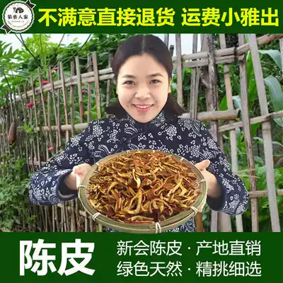 Any 4 pieces of new Chenpi silk old tangerine peel new specialty authentic fifteen years old skin tea soaked in water 50g