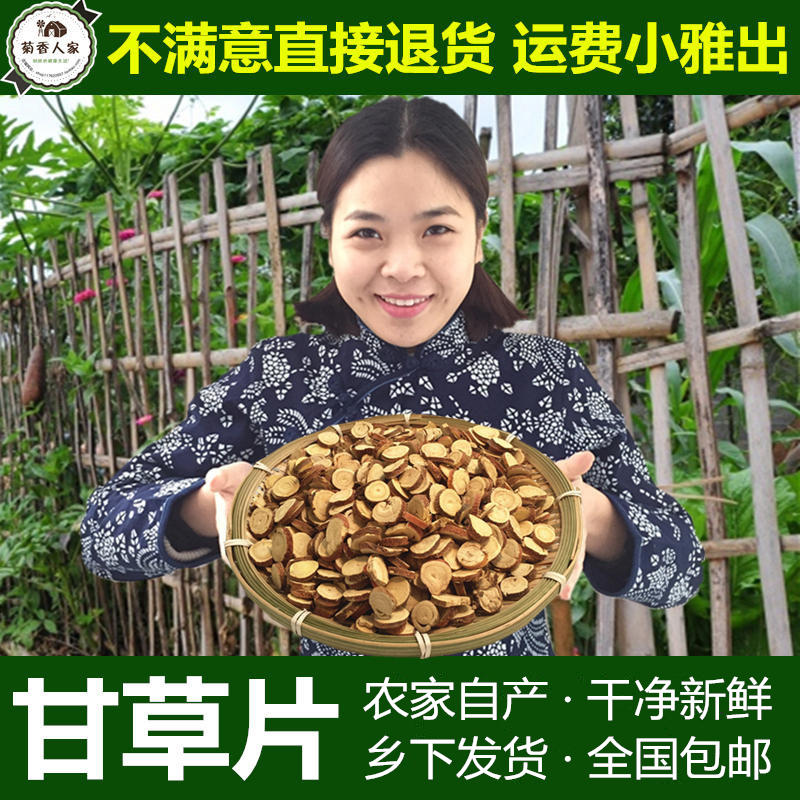 Any 4 pieces of Ningxia Origin Gangrass Flakes No Sulphur Gangrass Slice Tea Licorice wafer Bubble Water Bulk 100 gr