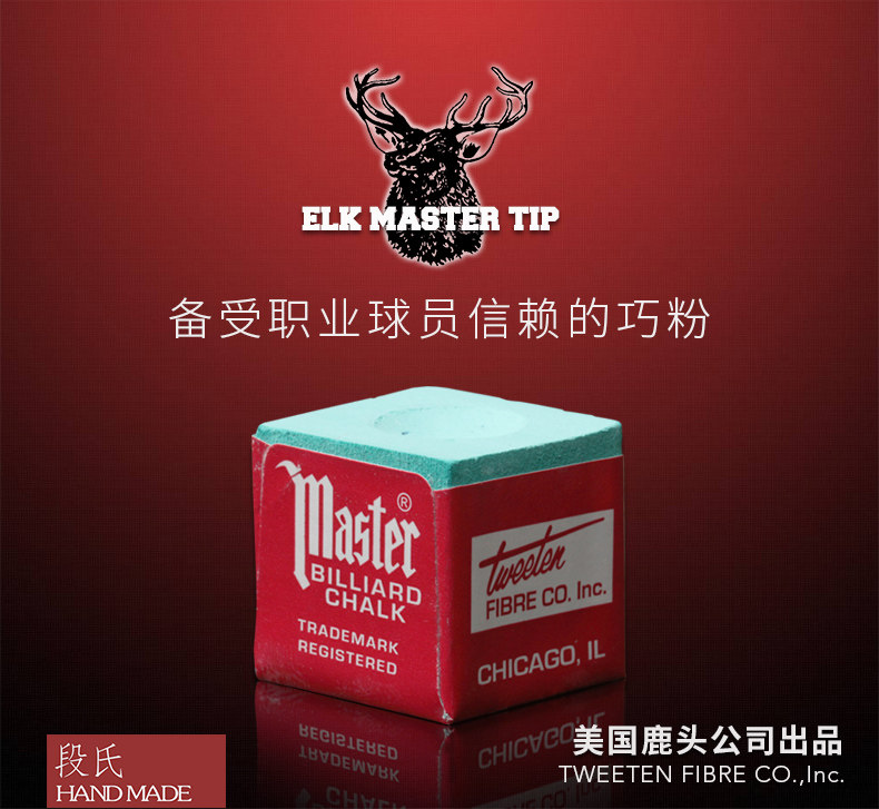 Мел для кия 英国master鹿牌巧粉台球杆巧克粉斯诺克乔克枪黑八中性擦用品配件 Brunswick