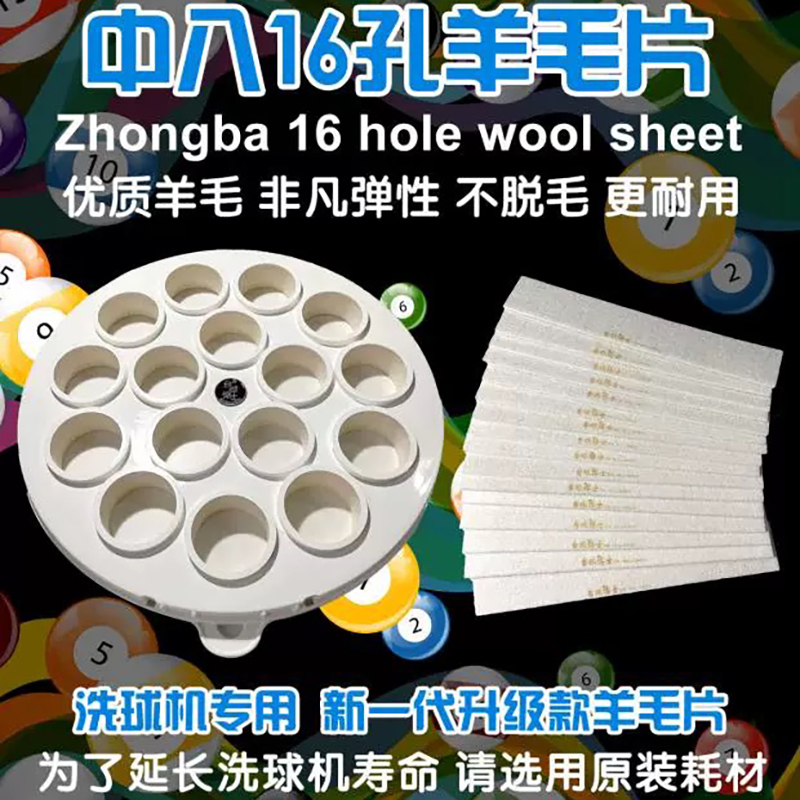 Dr. Billiards Ball Washing Machine Wool Sheet Wool Roll Motherboard Host Cover Switch Sheep Socket Accessories Wool Mat