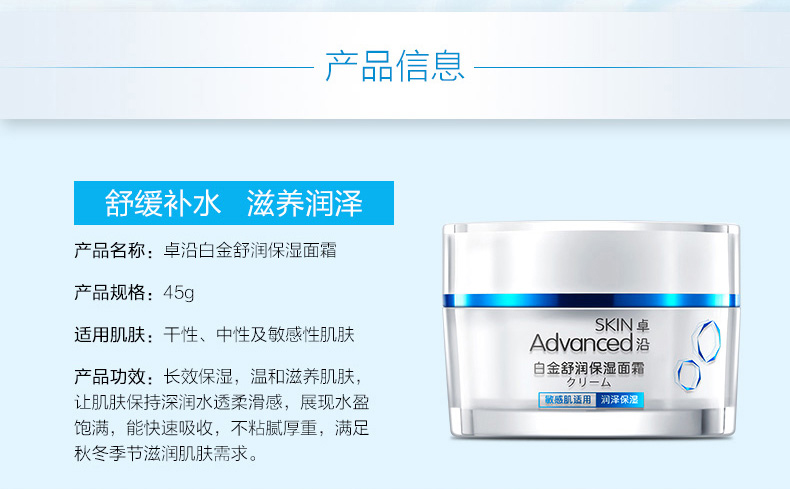 不说假话卓沿白金舒润面霜温和敏感肌适用45克怎么样?使用起来有效果吗