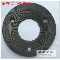 Jinhua 250 iron grinding piece Shanghai Quanda brand Lianhu brand Gaoxiang brand iron grinding steel grinding piece a pair of 2 pieces