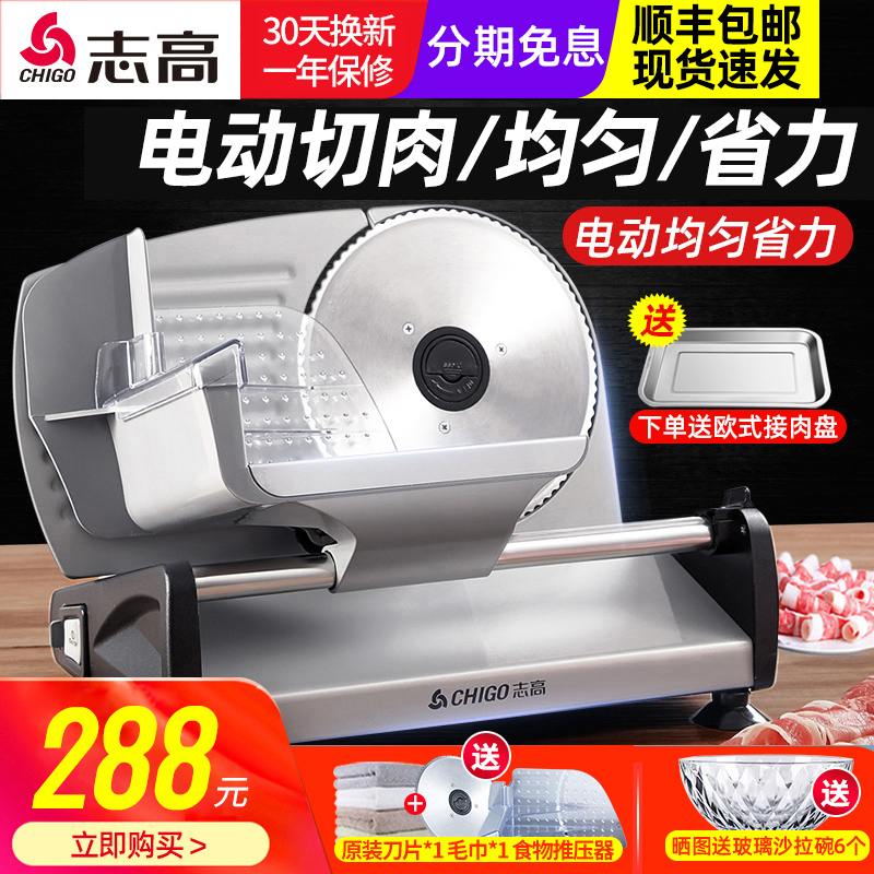 Chigo Meat Cutter Household Fat Beef Lamb Roll Slicer Electric Small Shaver Frozen Meat Artifact Burst Meat Slices