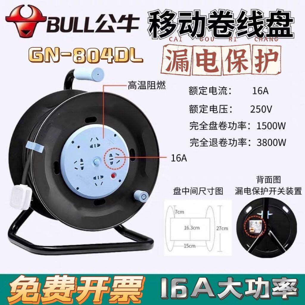Bull mobile cable disc winding disc 30 m 50 m GN-804DL with earth leakage engineering towing wire disc 16A socket