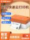 快麦218MGC菜鸟云拼系打印机一联单快递打单机4G打印机电商专用电子面单智能通用高速热敏纸异地远程云打印