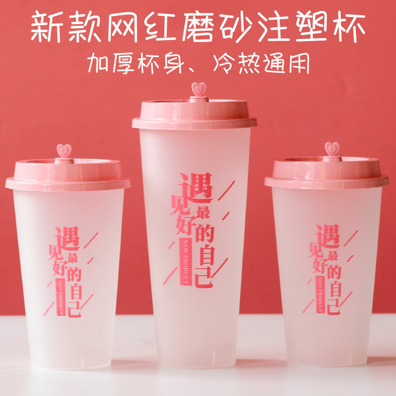 Pink meets 90 caliber disposable frosted injection cup milk tea cup plastic cup thickened from 1000 pieces to customize