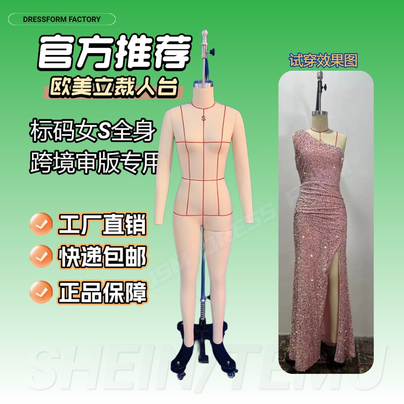 Shein Size S Mannequin for Garment Fitting, Cross-Border Clothing Fitting Board Model, 1XL Plus-Size Mannequin