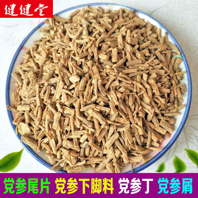 Party ginseng pieces 2000g party ginseng Ding Dang dandruff party ginseng tail tablets party ginseng scraps Gansu Longxi farmhouse non 500 grams