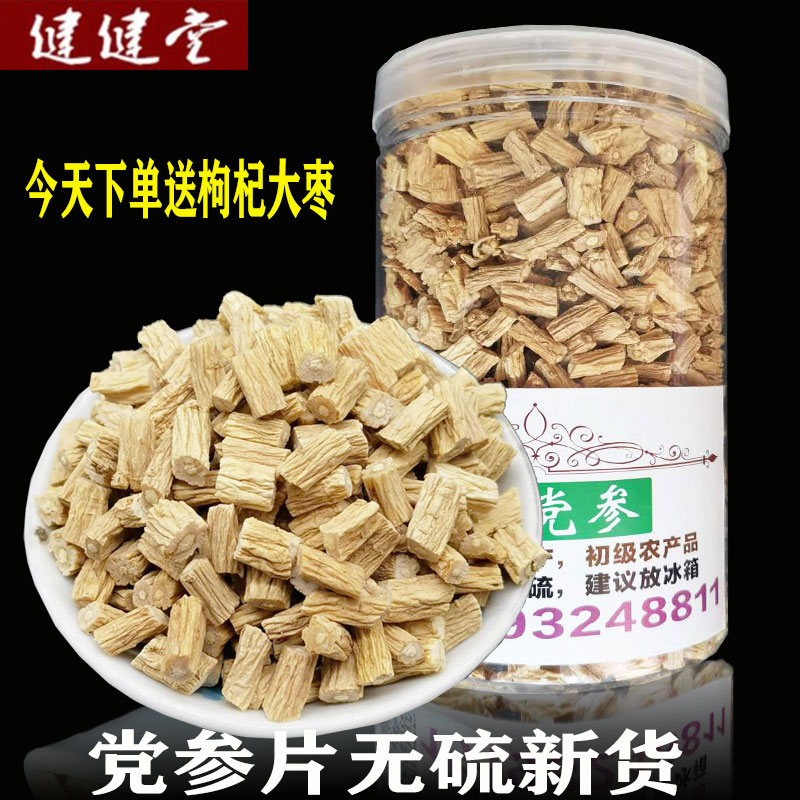 Donopsis pilosula sheet 220 gr Gansu Longxi sliced when raw non-500 gr bubble water without sulphur smoked new stock soup stock 