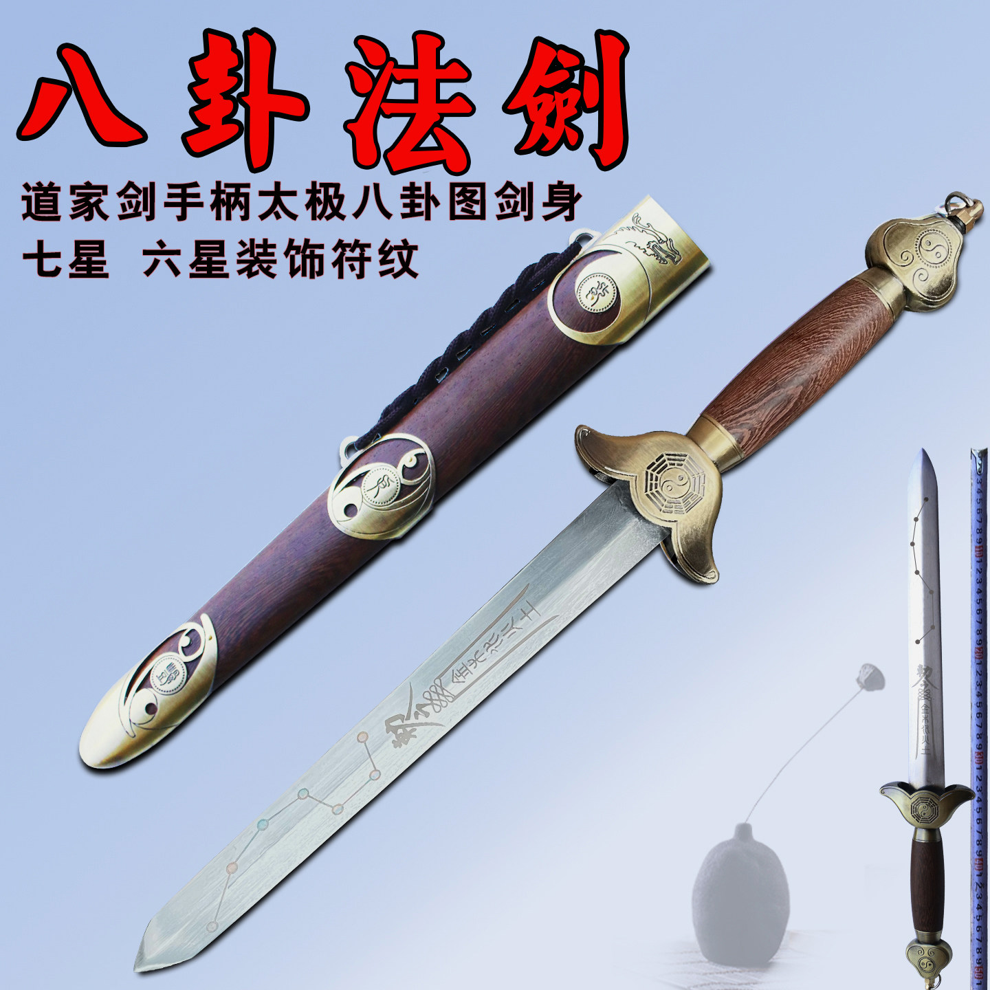 探寻道家秘境,53CM五雷太极八卦剑带你领略传统之美 -剑-淘宝好物网
