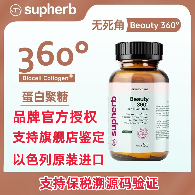 【Supports Brand Authentication】360 ° Israel's Supherb Proteoglycan Glucosamine Collagen