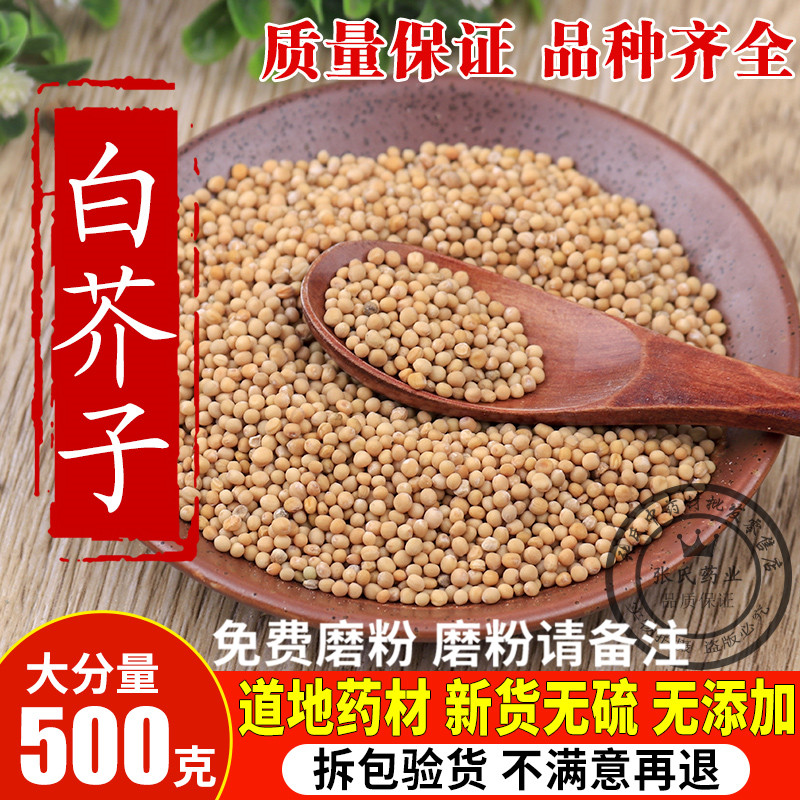 Chinese herbal medicine wild white mustard seed white mustard seed tea and fried white mustard seed mustard powder 500g